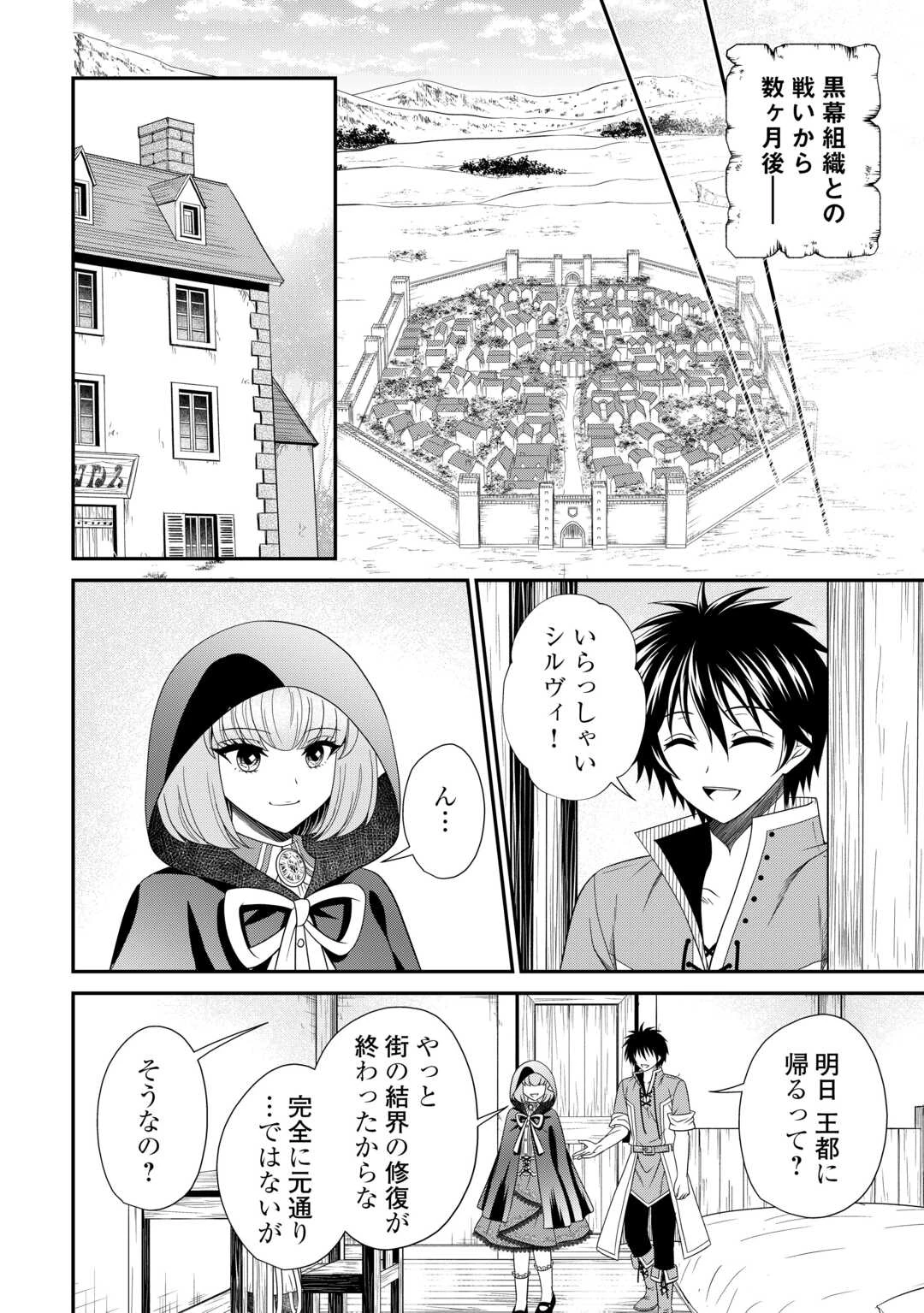 最強Fランク冒険者の気ままな辺境生活? 第30話 - 8