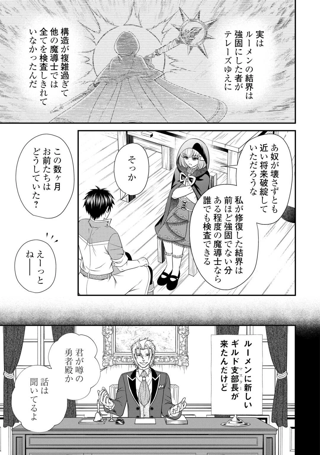 最強Fランク冒険者の気ままな辺境生活? 第30話 - 9