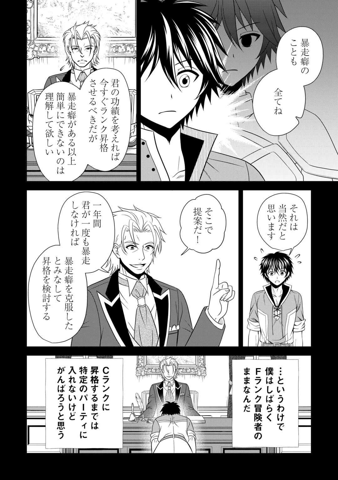 最強Fランク冒険者の気ままな辺境生活? 第30話 - 10