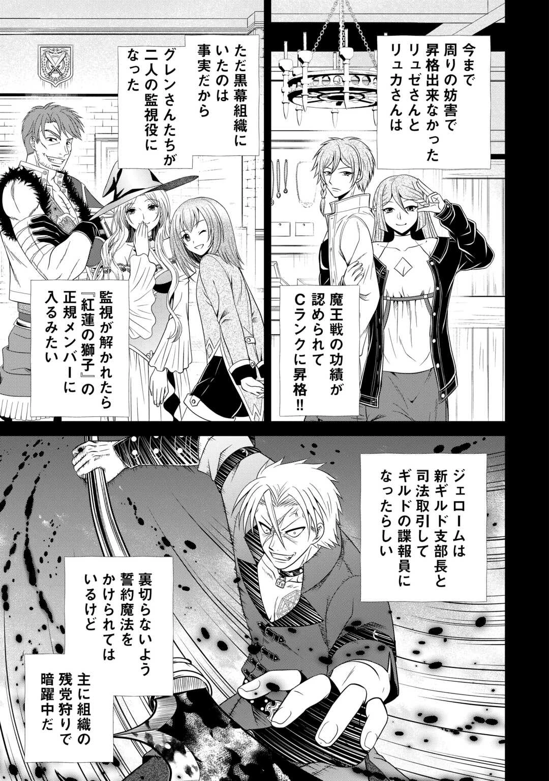 最強Fランク冒険者の気ままな辺境生活? 第30話 - 11