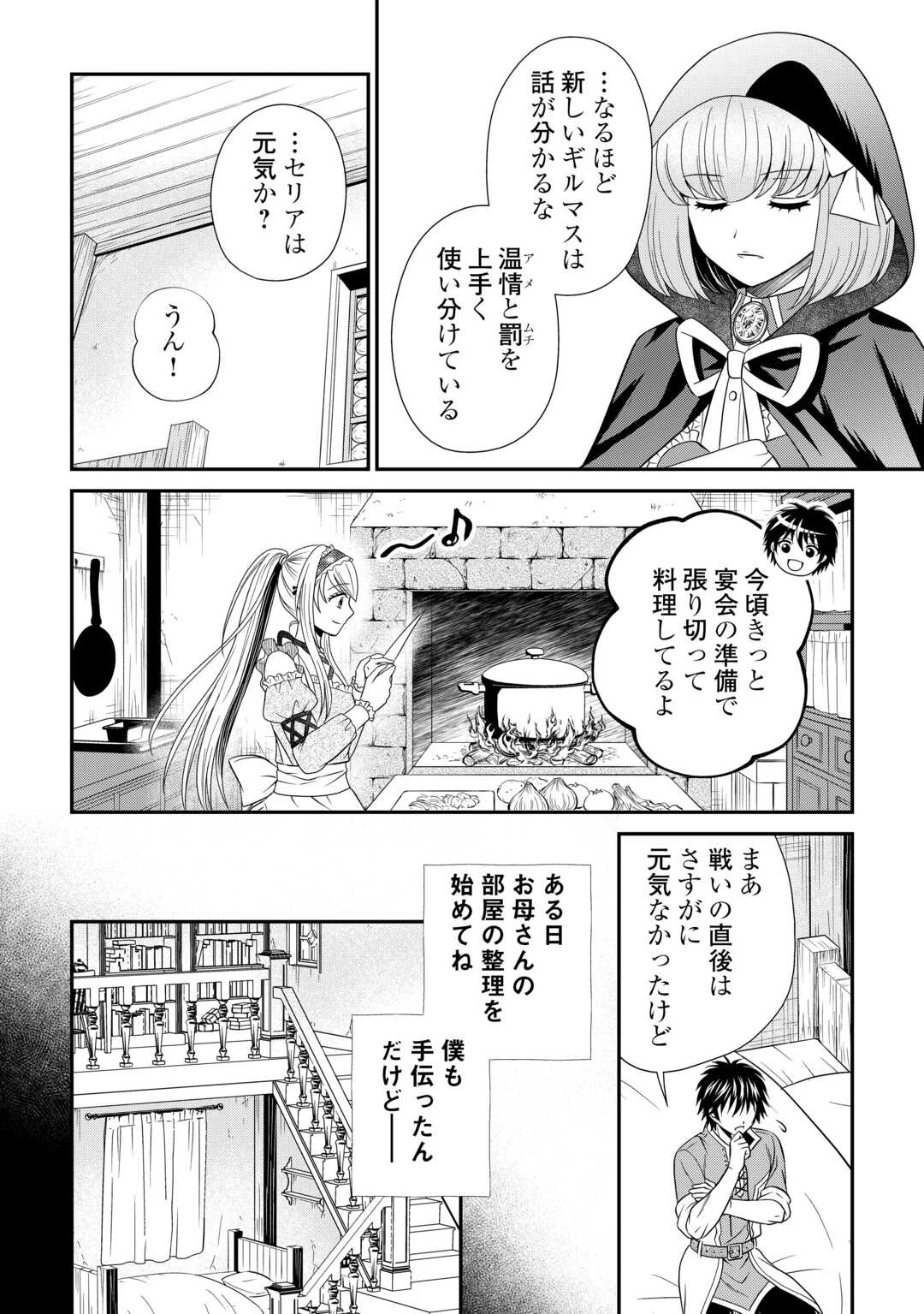最強Fランク冒険者の気ままな辺境生活? 第30話 - 12
