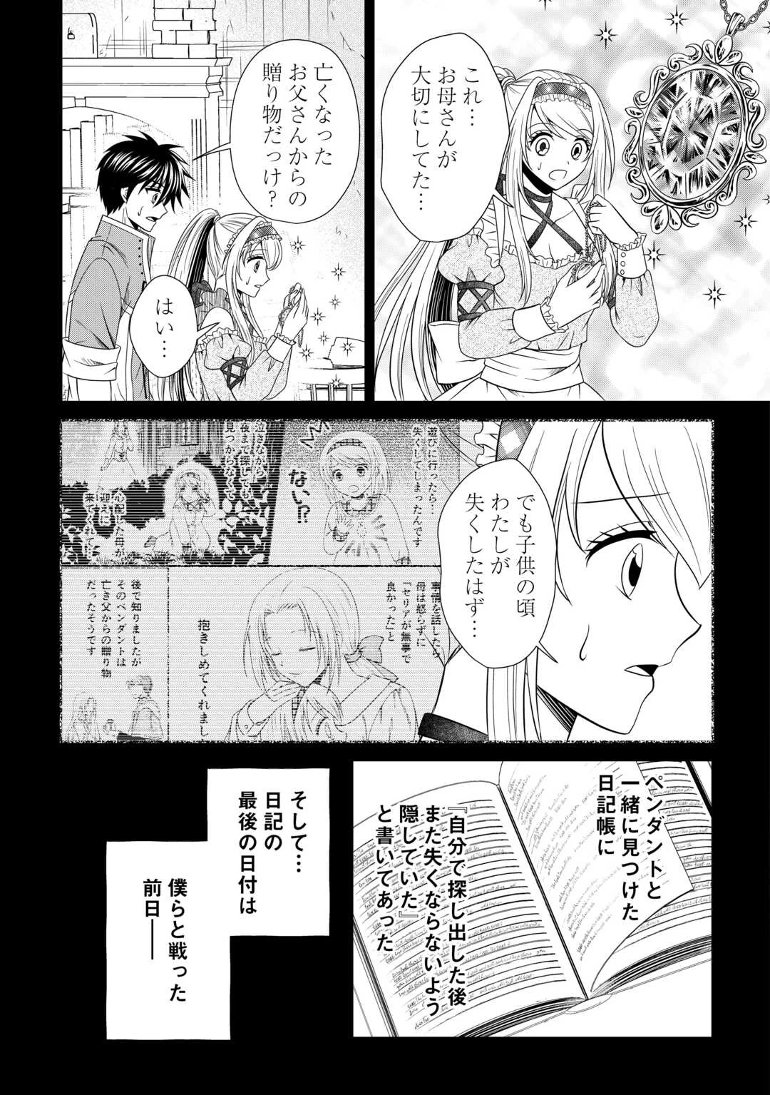 最強Fランク冒険者の気ままな辺境生活? 第30話 - 13