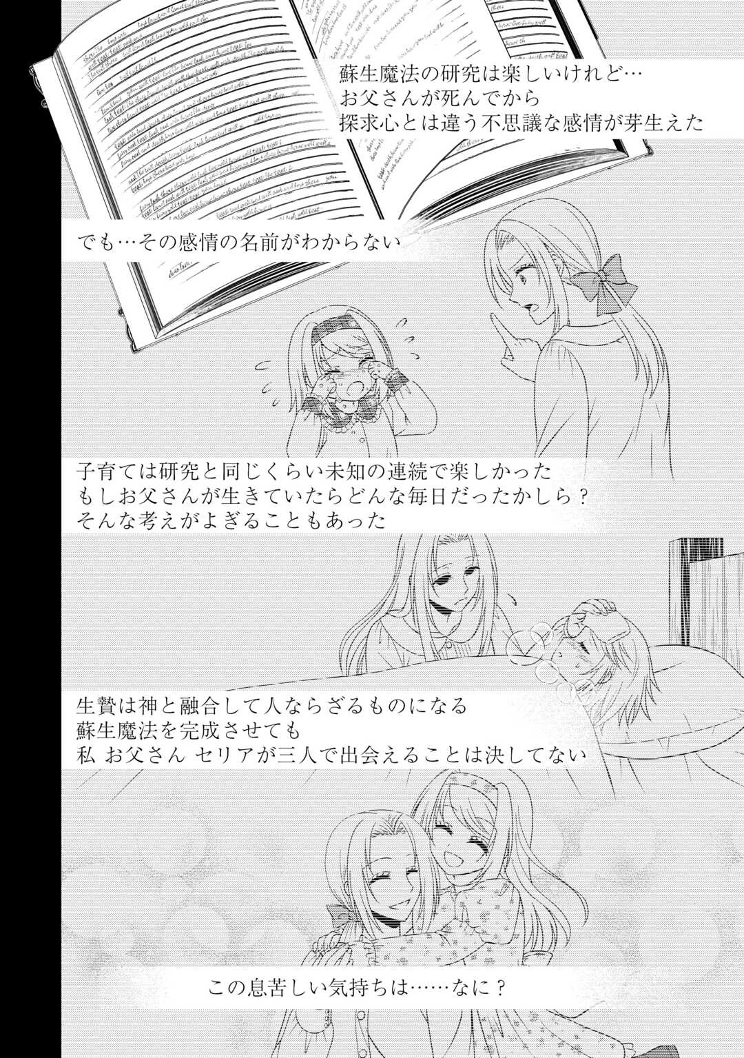 最強Fランク冒険者の気ままな辺境生活? 第30話 - 14