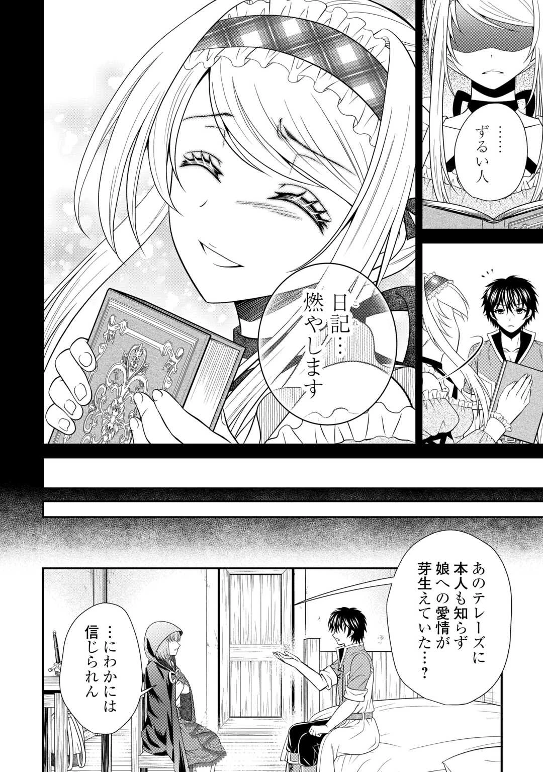 最強Fランク冒険者の気ままな辺境生活? 第30話 - 16