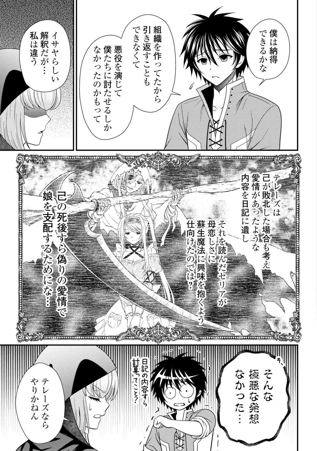 最強Fランク冒険者の気ままな辺境生活? 第30話 - 17