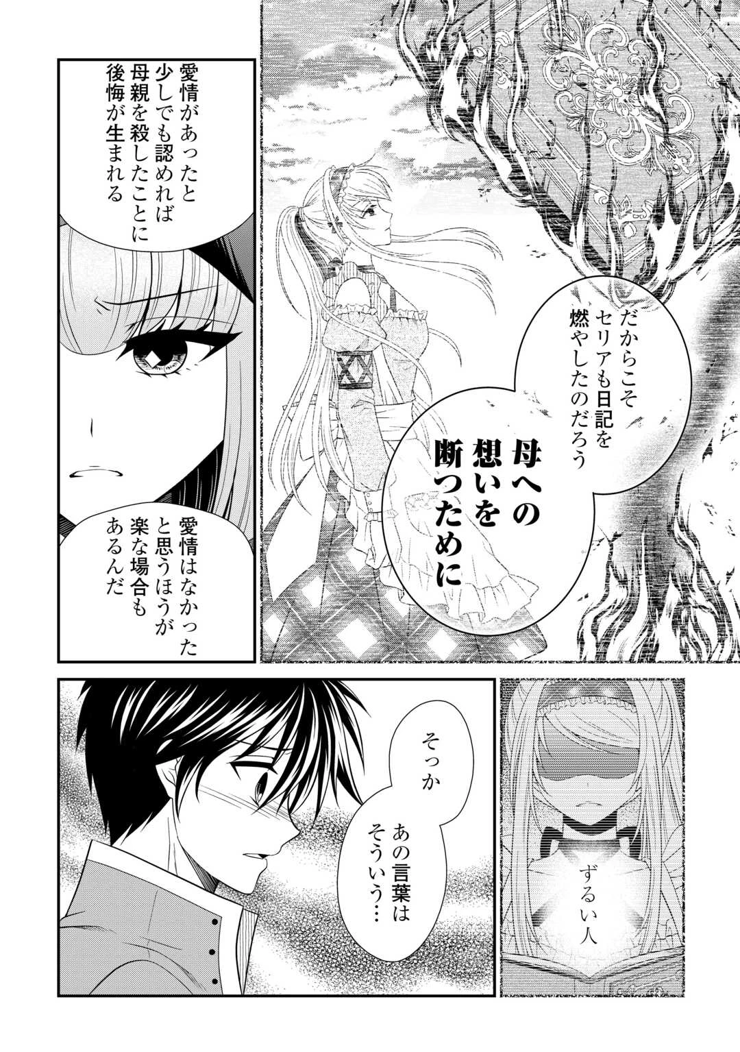 最強Fランク冒険者の気ままな辺境生活? 第30話 - 18
