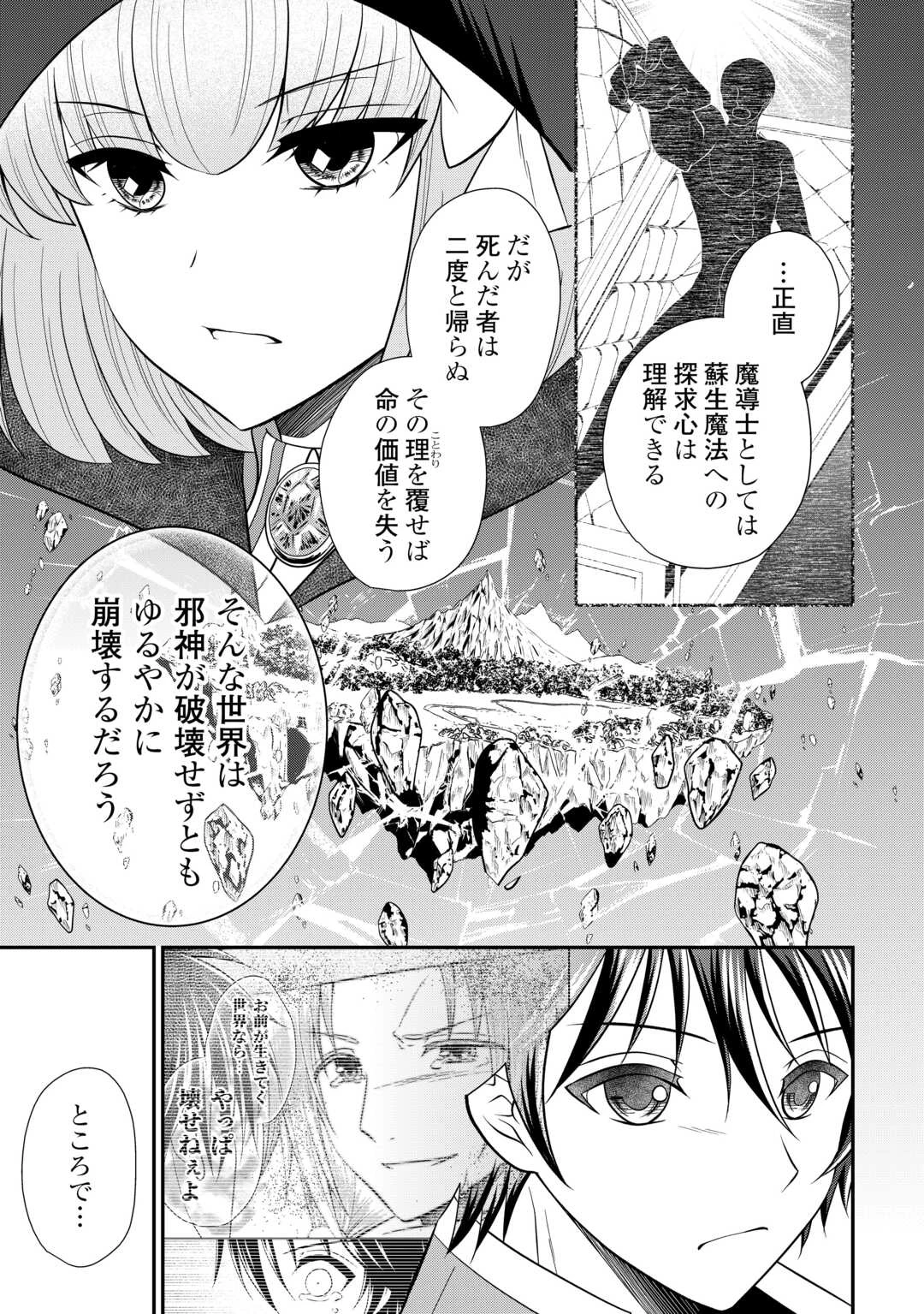 最強Fランク冒険者の気ままな辺境生活? 第30話 - 19