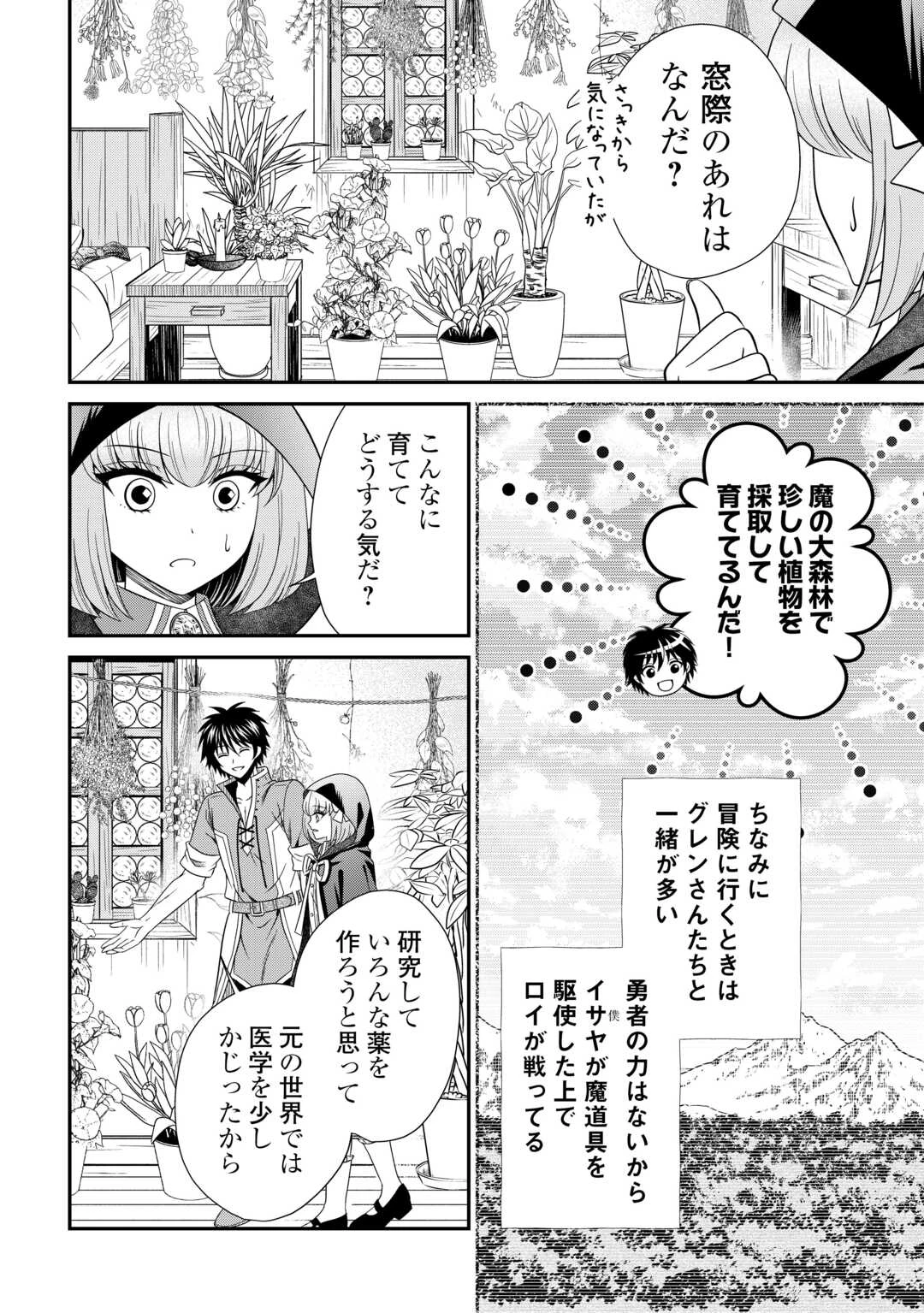 最強Fランク冒険者の気ままな辺境生活? 第30話 - 20