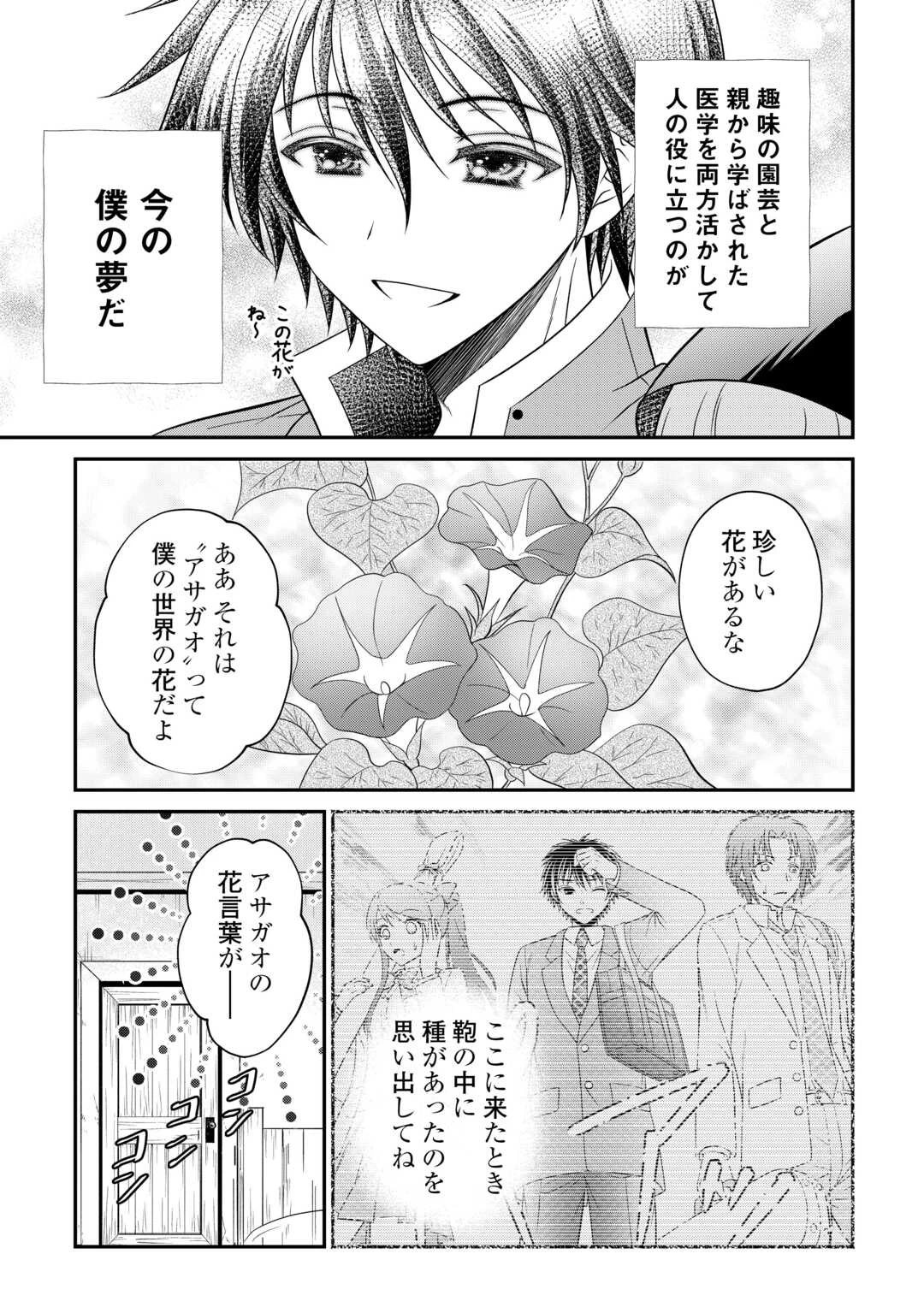最強Fランク冒険者の気ままな辺境生活? 第30話 - 21