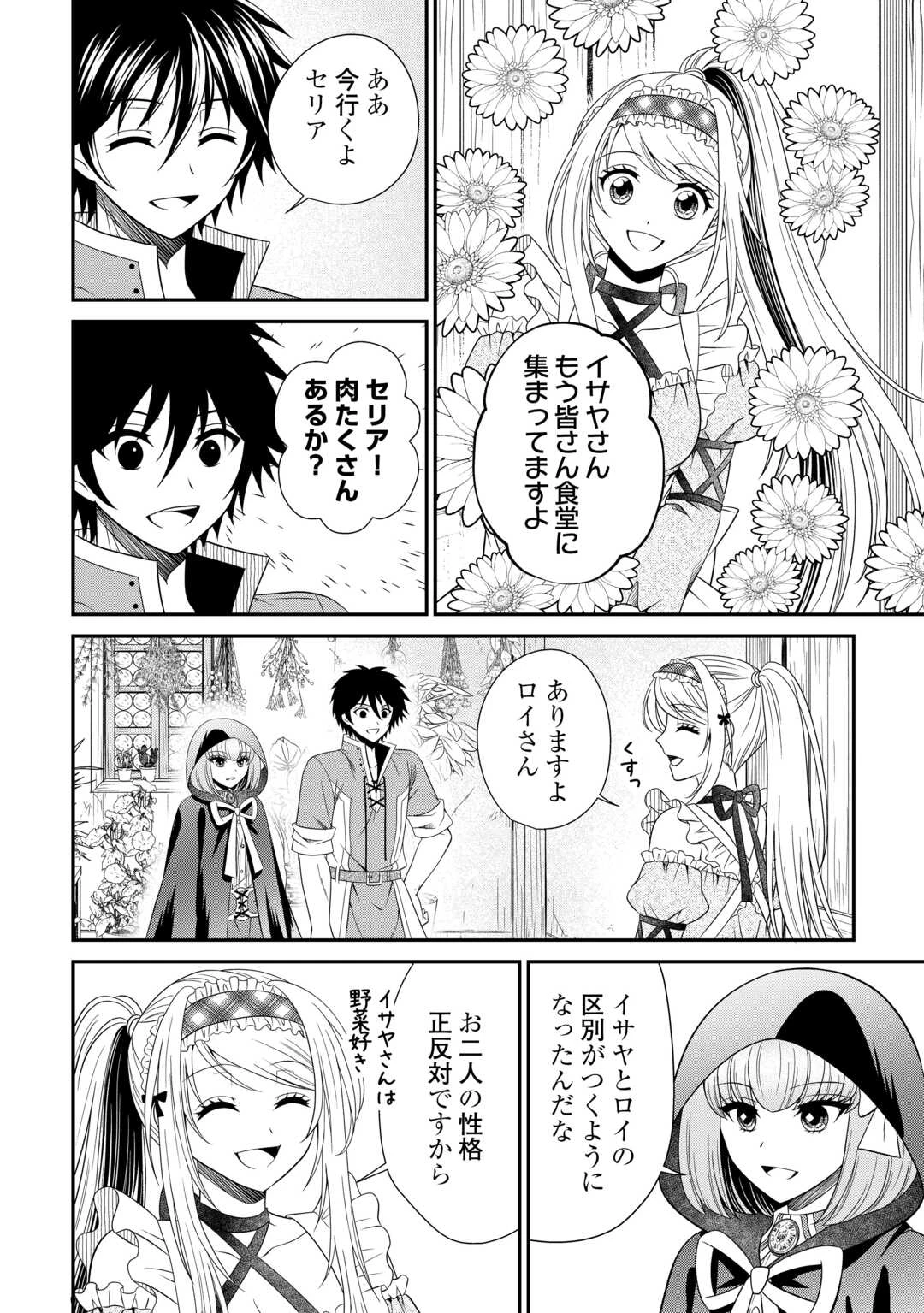 最強Fランク冒険者の気ままな辺境生活? 第30話 - 22