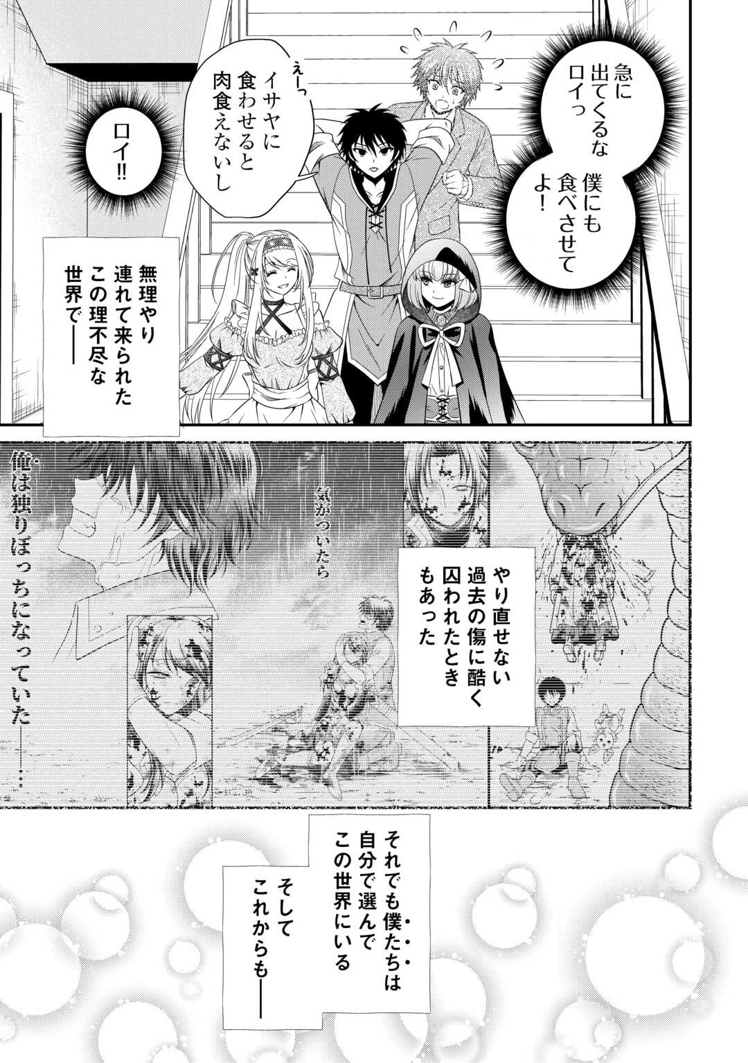 最強Fランク冒険者の気ままな辺境生活? 第30話 - 23
