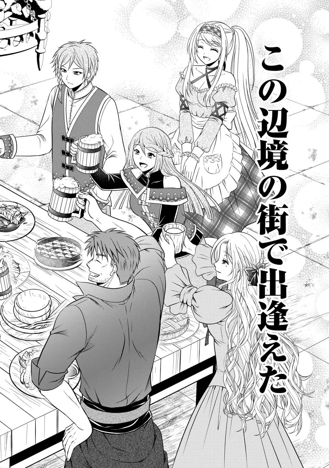 最強Fランク冒険者の気ままな辺境生活? 第30話 - 24