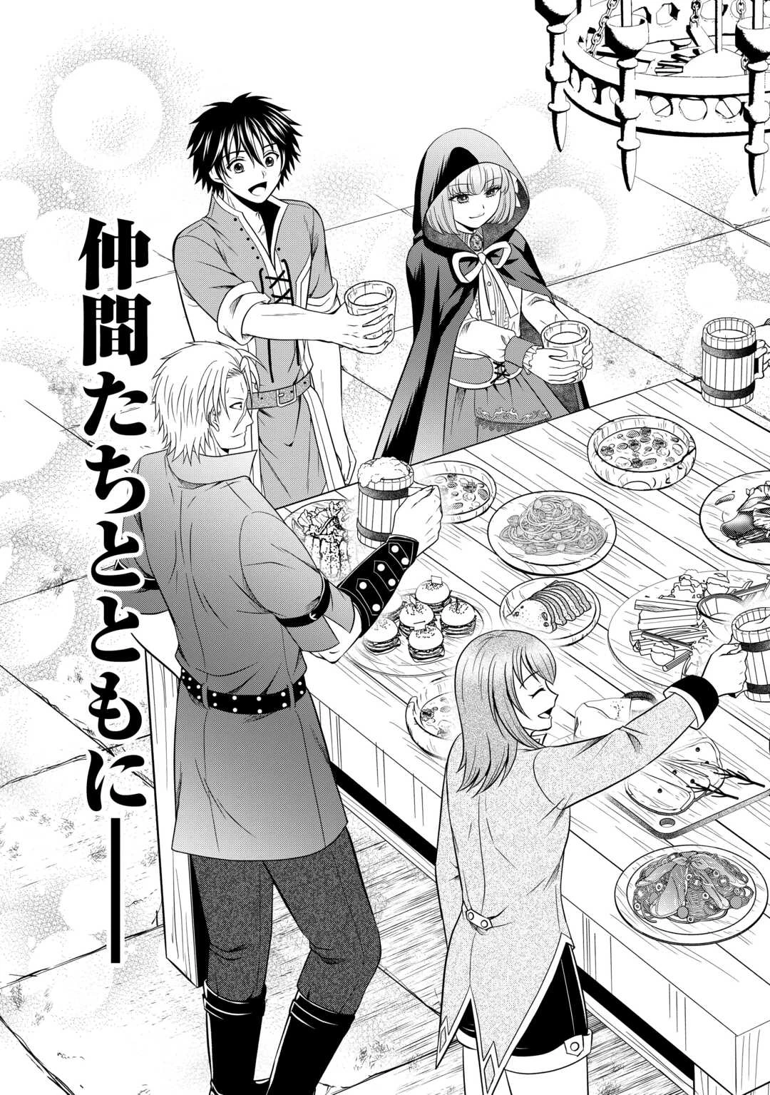 最強Fランク冒険者の気ままな辺境生活? 第30話 - 25