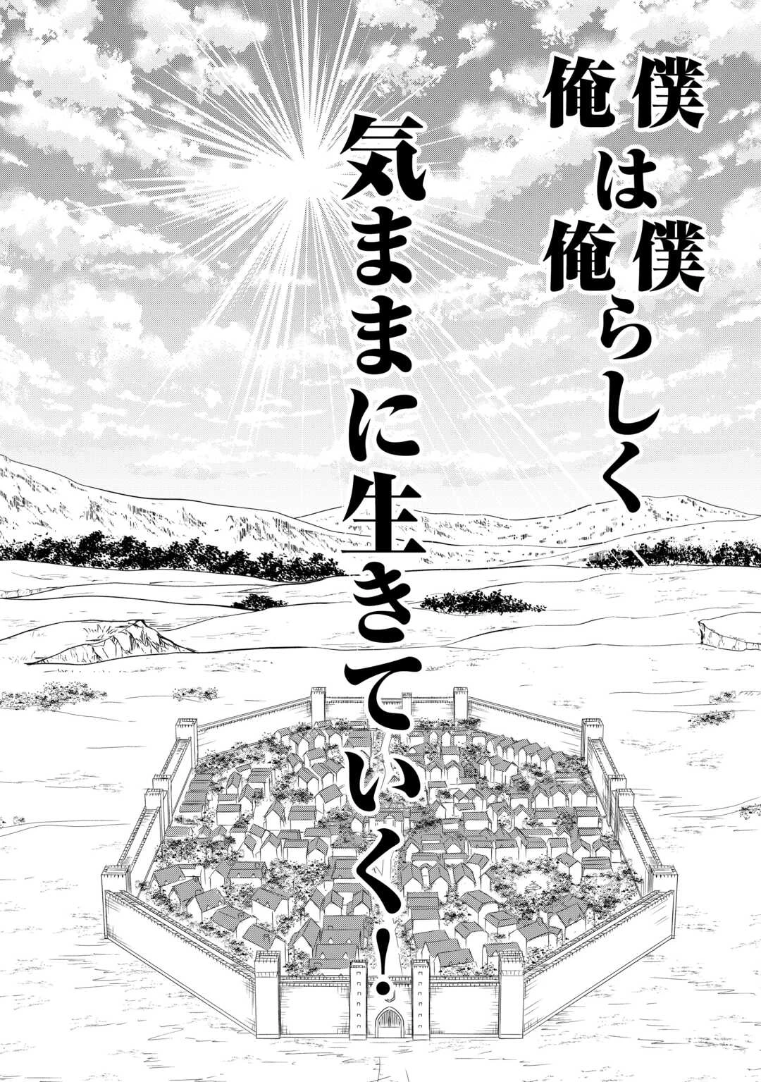 最強Fランク冒険者の気ままな辺境生活? 第30話 - 26