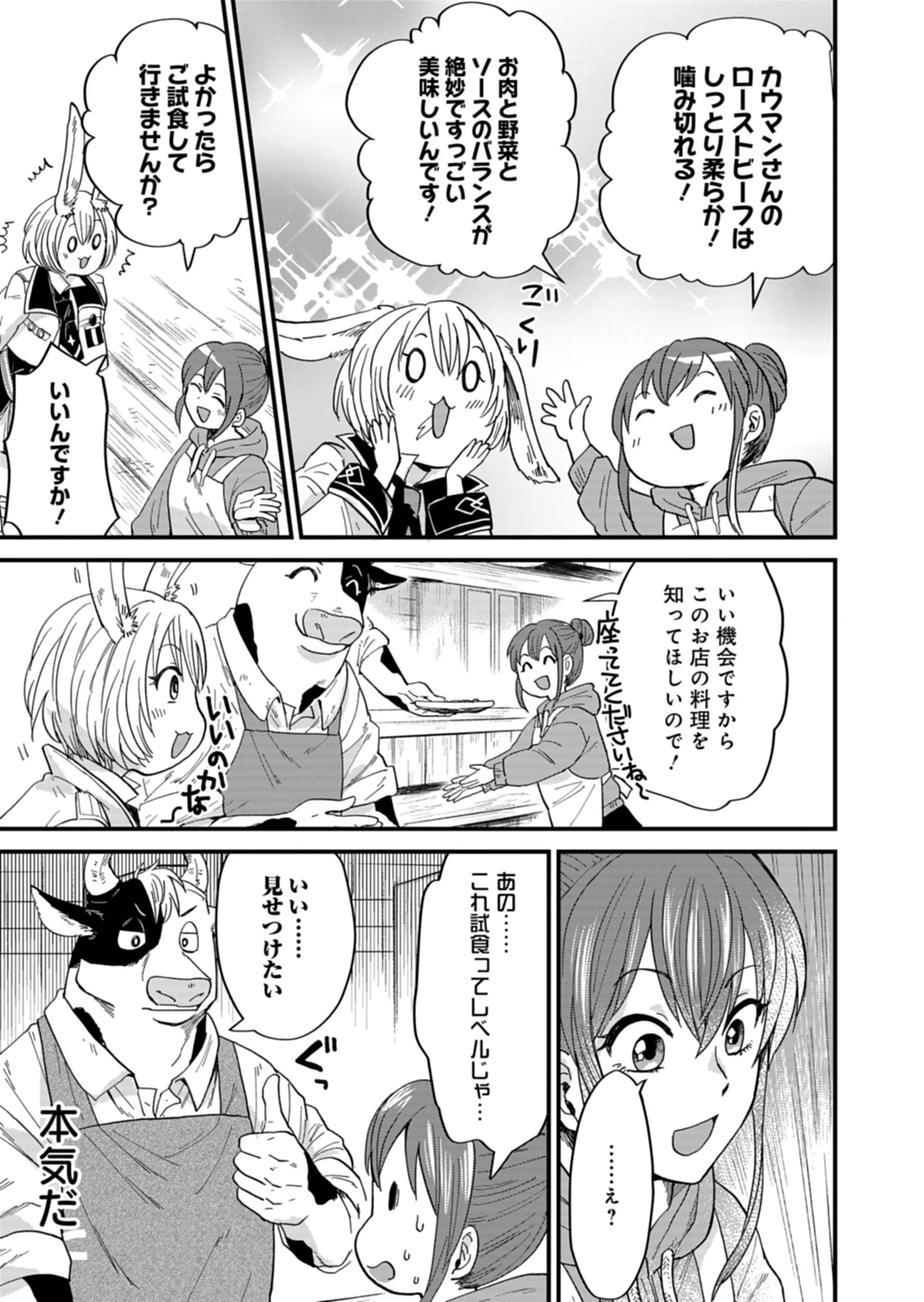 天空の異世界ビストロ店 ～看板娘ソラノが美味しい幸せ届けます～ 第5話 - 9