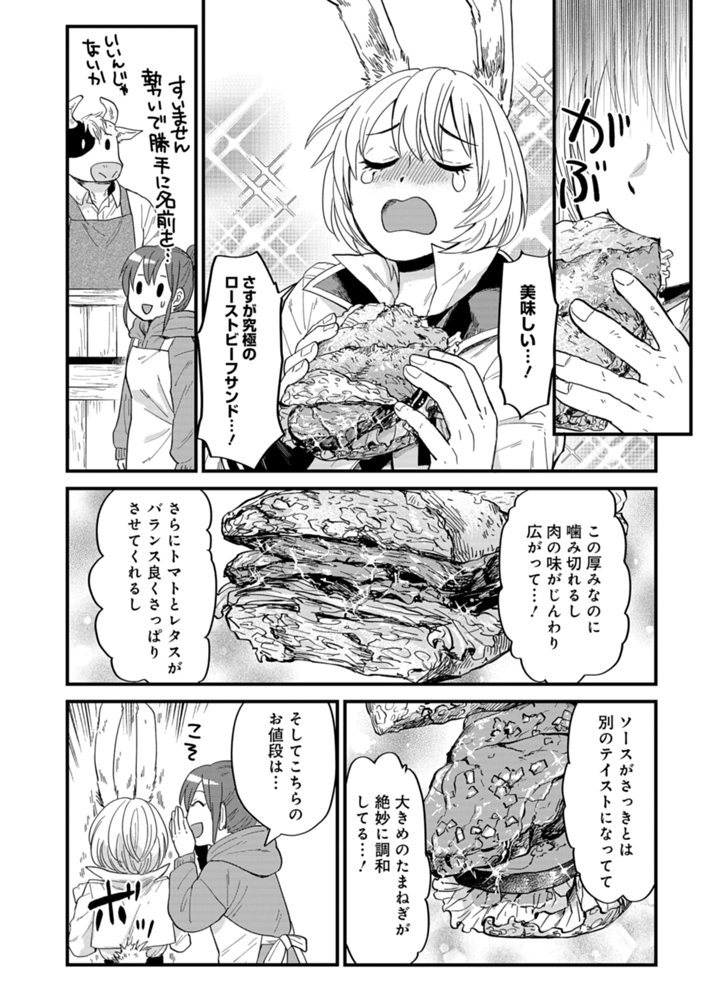 天空の異世界ビストロ店 ～看板娘ソラノが美味しい幸せ届けます～ 第5話 - 14