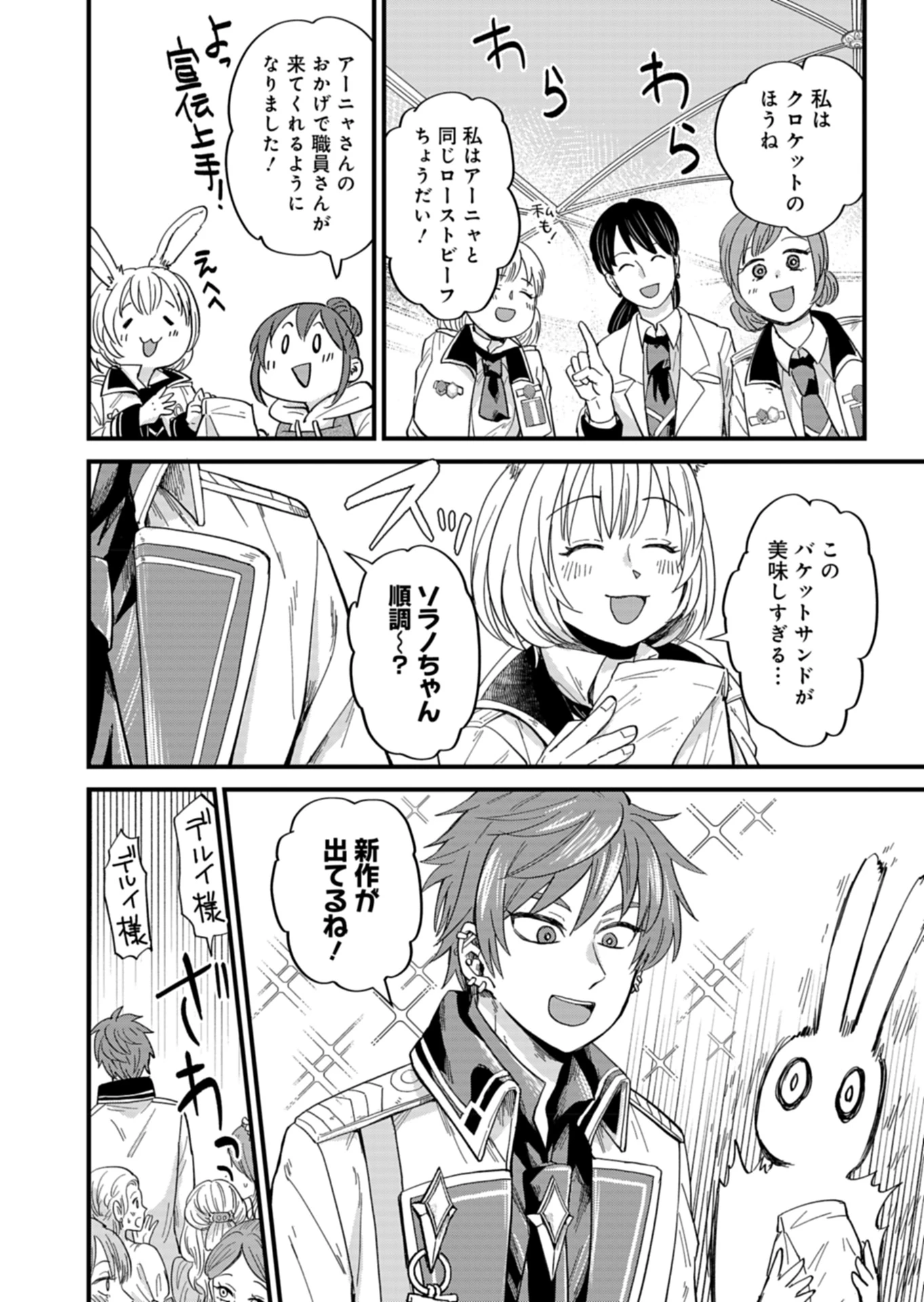 天空の異世界ビストロ店 ～看板娘ソラノが美味しい幸せ届けます～ 第5話 - 22