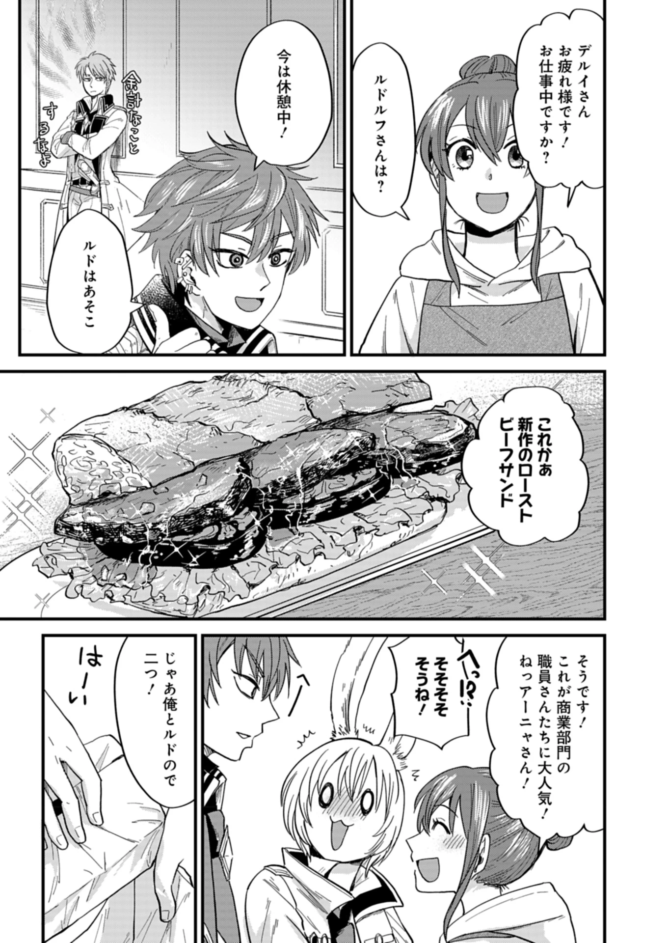 天空の異世界ビストロ店 ～看板娘ソラノが美味しい幸せ届けます～ 第5話 - 23