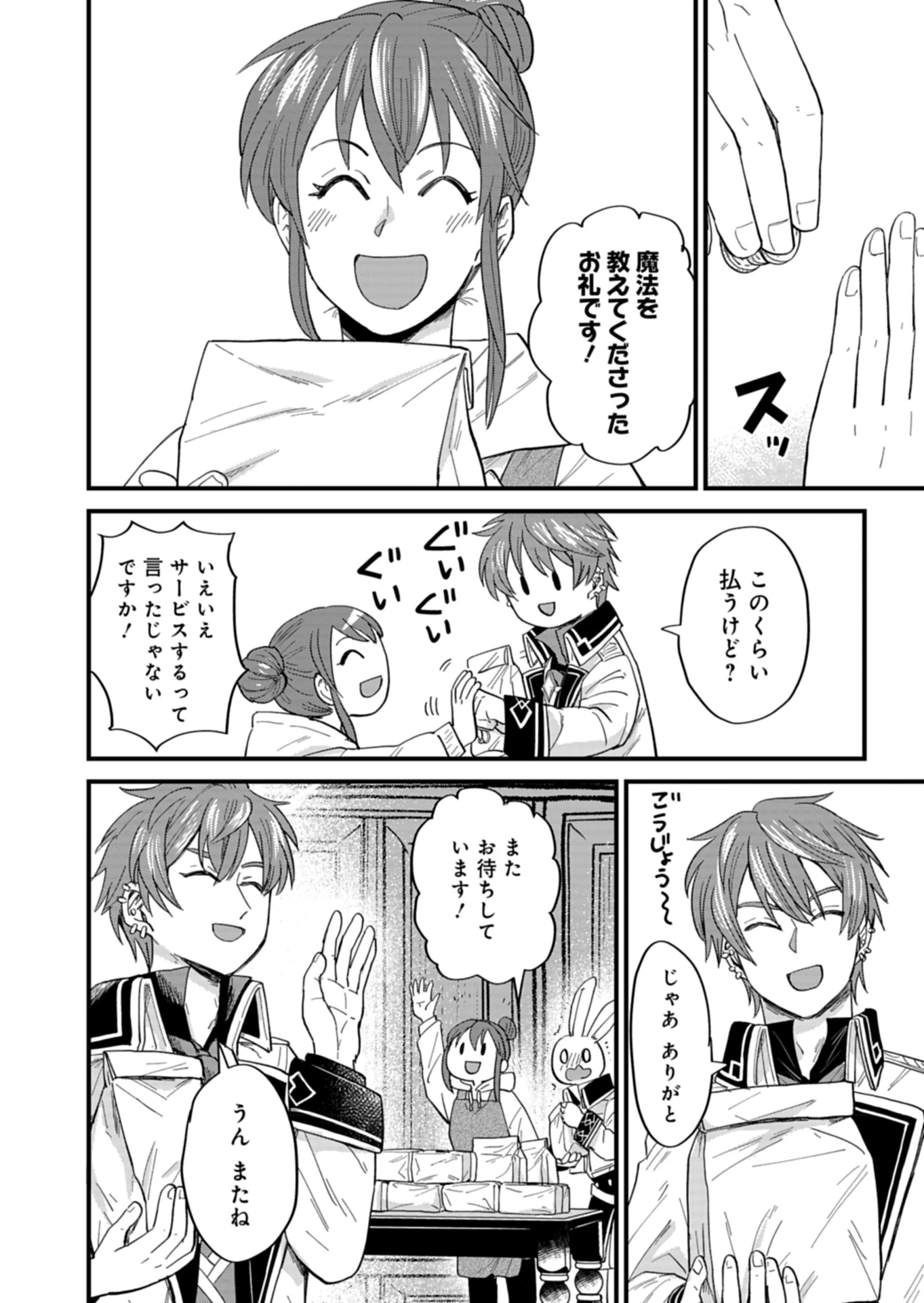 天空の異世界ビストロ店 ～看板娘ソラノが美味しい幸せ届けます～ 第5話 - 24