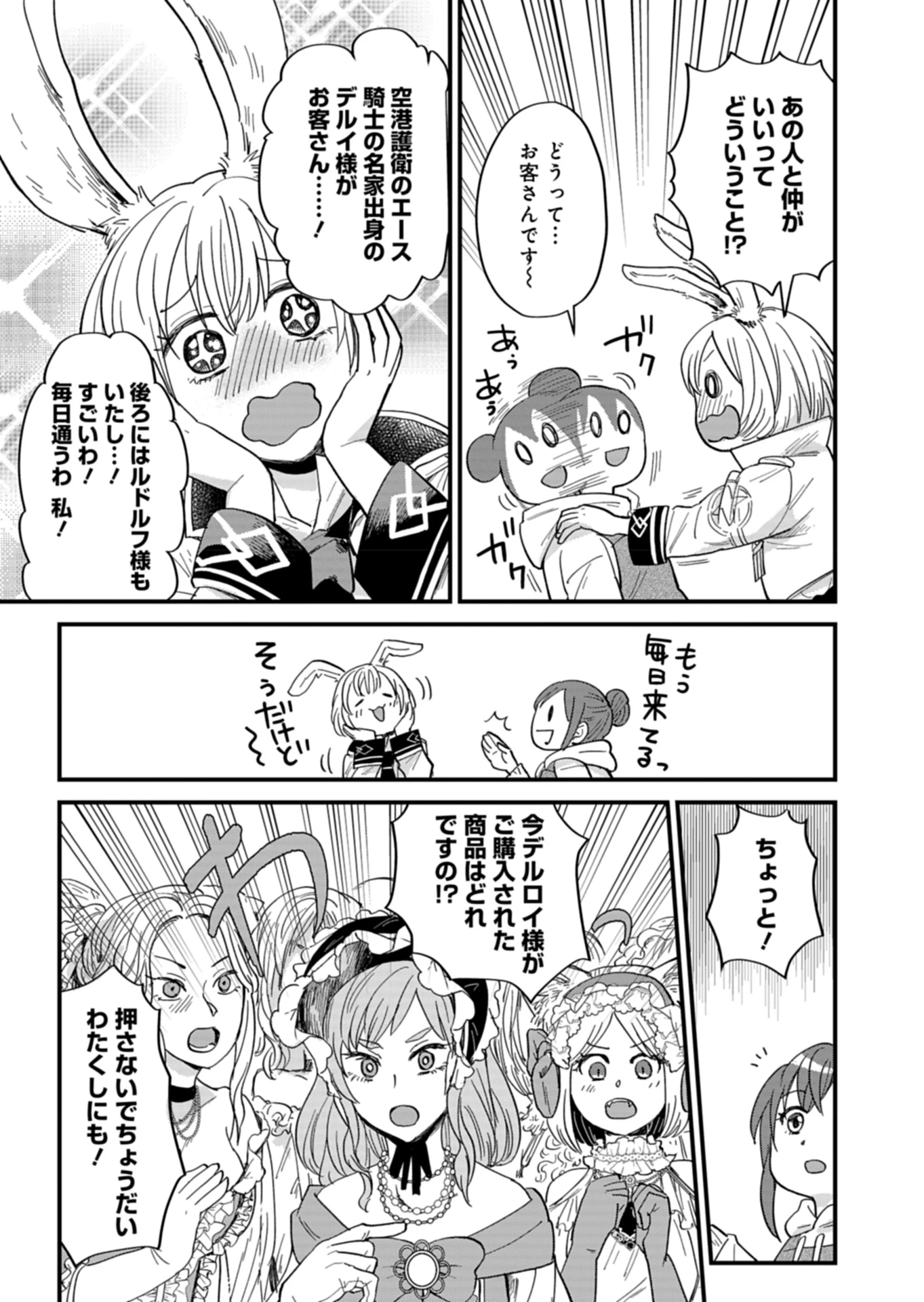 天空の異世界ビストロ店 ～看板娘ソラノが美味しい幸せ届けます～ 第5話 - 25