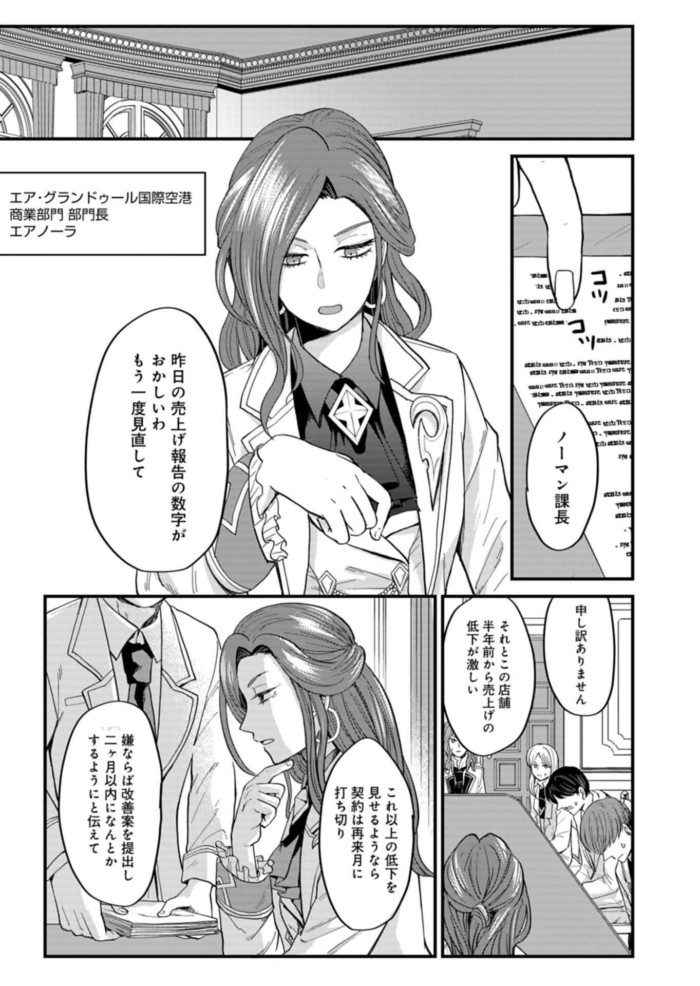 天空の異世界ビストロ店 ～看板娘ソラノが美味しい幸せ届けます～ 第5話 - 33