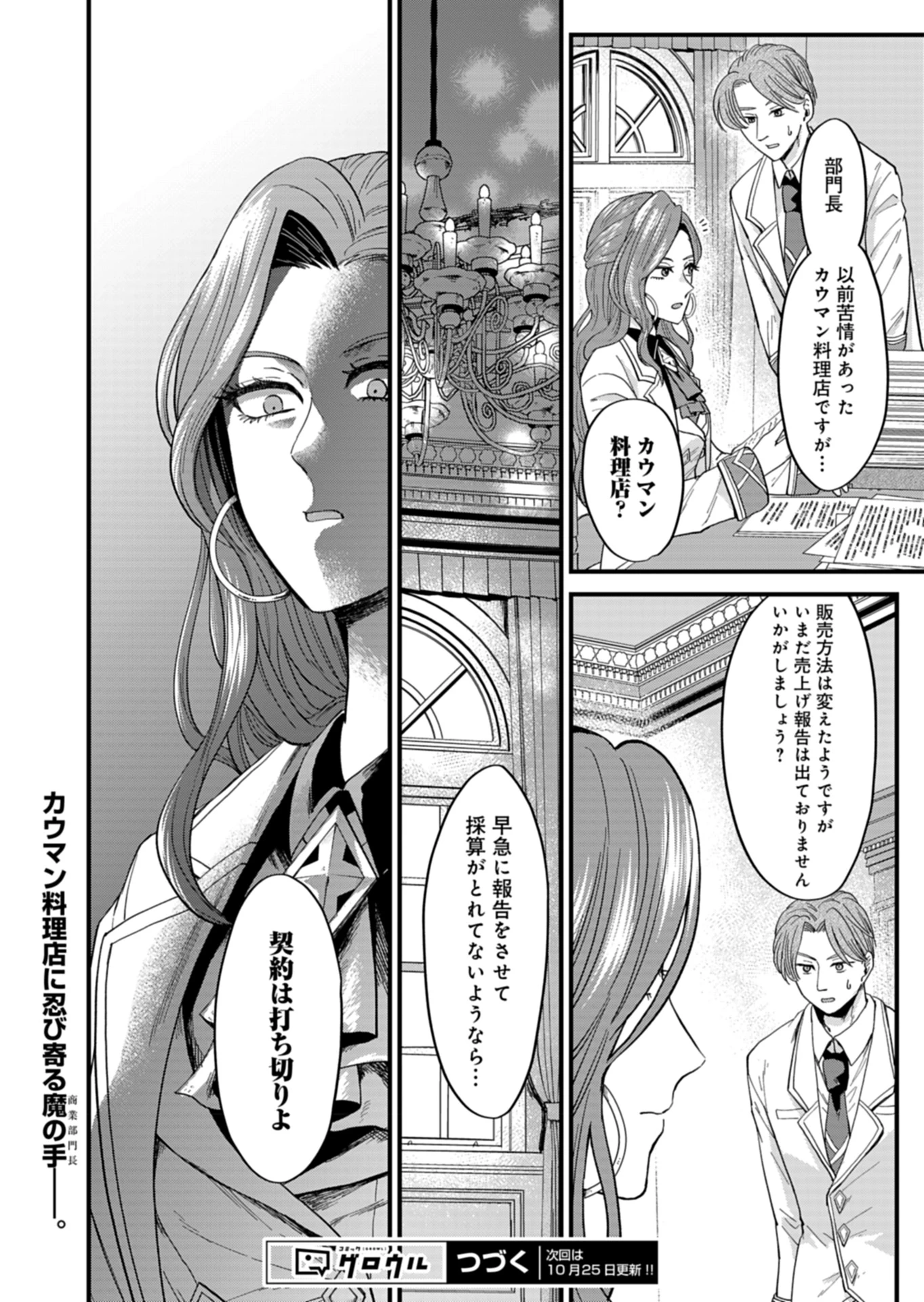 天空の異世界ビストロ店 ～看板娘ソラノが美味しい幸せ届けます～ 第5話 - 34