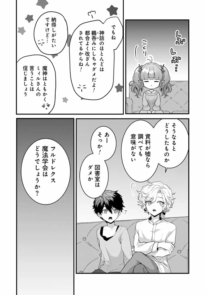 Ryuu ni Sodaterareta Saikyou The Strongest Raised by Dragons 竜に育てられた最強 竜に育てられた最強　～全てを極めた少年は人間界を無双する～ 第24話 - 4