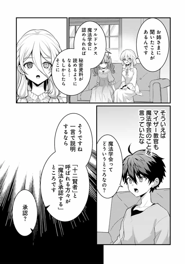 Ryuu ni Sodaterareta Saikyou The Strongest Raised by Dragons 竜に育てられた最強 竜に育てられた最強　～全てを極めた少年は人間界を無双する～ 第24話 - 5