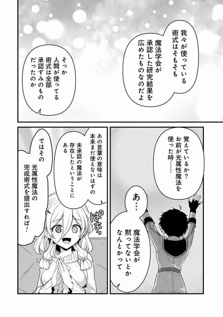 Ryuu ni Sodaterareta Saikyou The Strongest Raised by Dragons 竜に育てられた最強 竜に育てられた最強　～全てを極めた少年は人間界を無双する～ 第24話 - 6