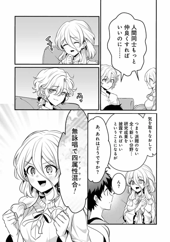 Ryuu ni Sodaterareta Saikyou The Strongest Raised by Dragons 竜に育てられた最強 竜に育てられた最強　～全てを極めた少年は人間界を無双する～ 第24話 - 9