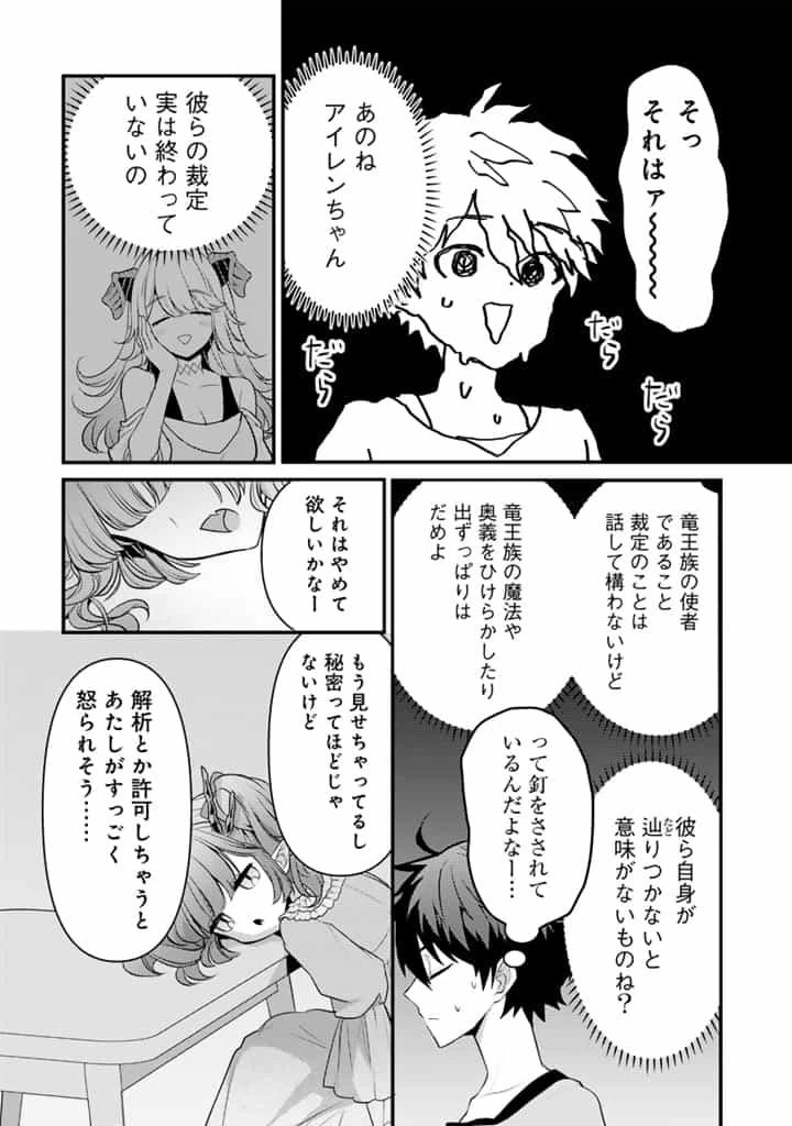 Ryuu ni Sodaterareta Saikyou The Strongest Raised by Dragons 竜に育てられた最強 竜に育てられた最強　～全てを極めた少年は人間界を無双する～ 第24話 - 10