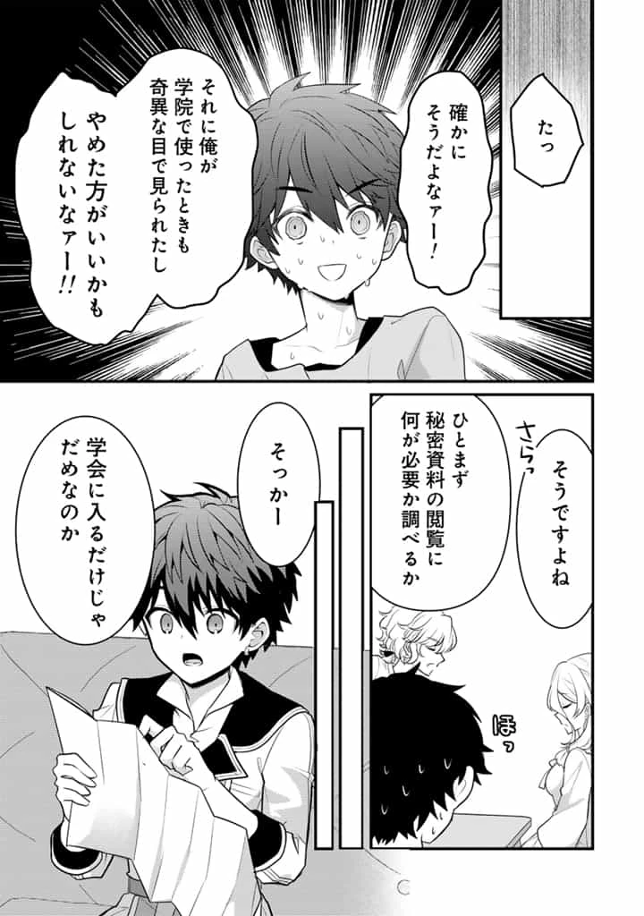 Ryuu ni Sodaterareta Saikyou The Strongest Raised by Dragons 竜に育てられた最強 竜に育てられた最強　～全てを極めた少年は人間界を無双する～ 第24話 - 11