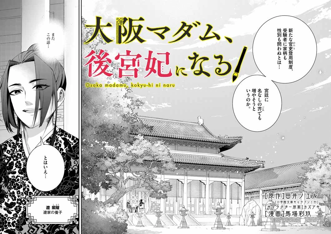 大阪マダム、後宮妃になる！ 第64話 - 3