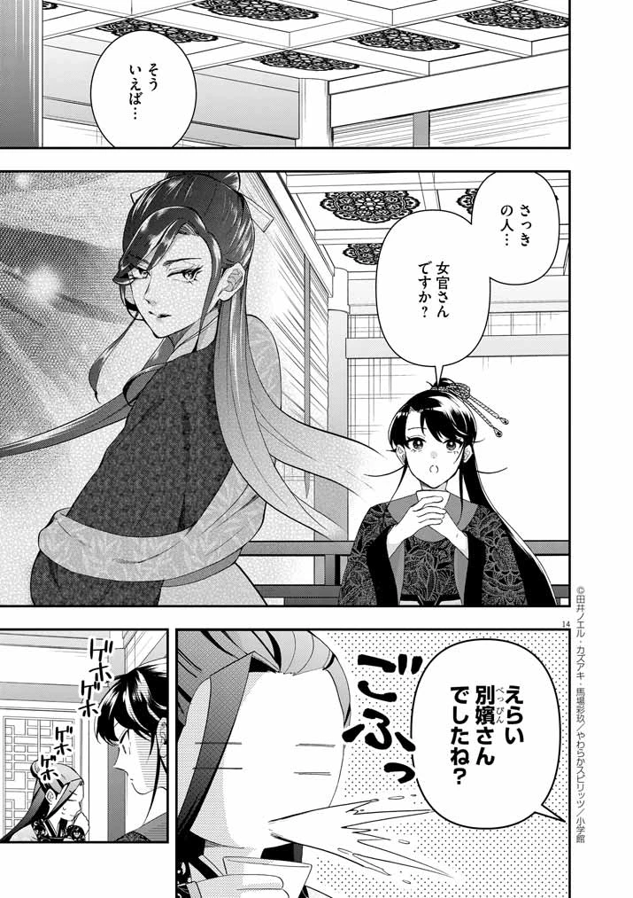 大阪マダム、後宮妃になる！ 第64話 - 13