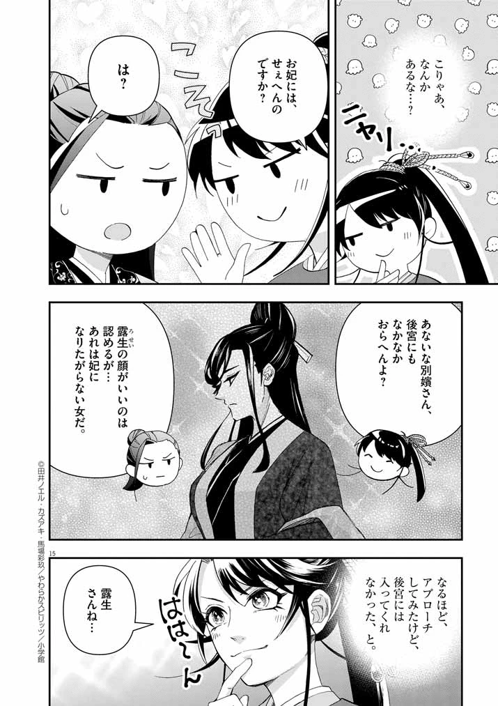 大阪マダム、後宮妃になる！ 第64話 - 14