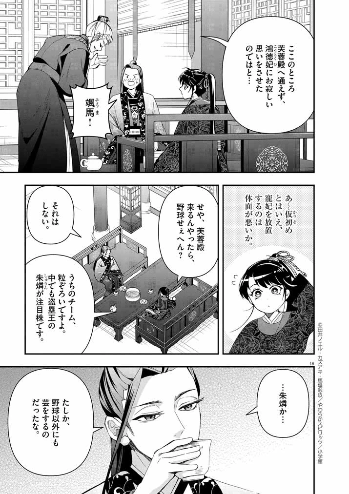 大阪マダム、後宮妃になる！ 第64話 - 17