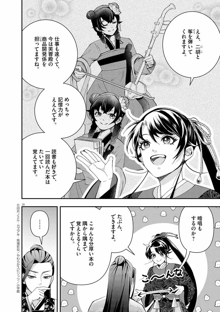 大阪マダム、後宮妃になる！ 第64話 - 18