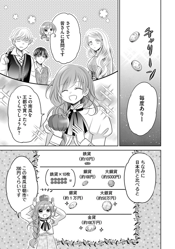 美形王子が苦手な破天荒モブ令嬢は自分らしく生きていきたい！ 第13話 - 5