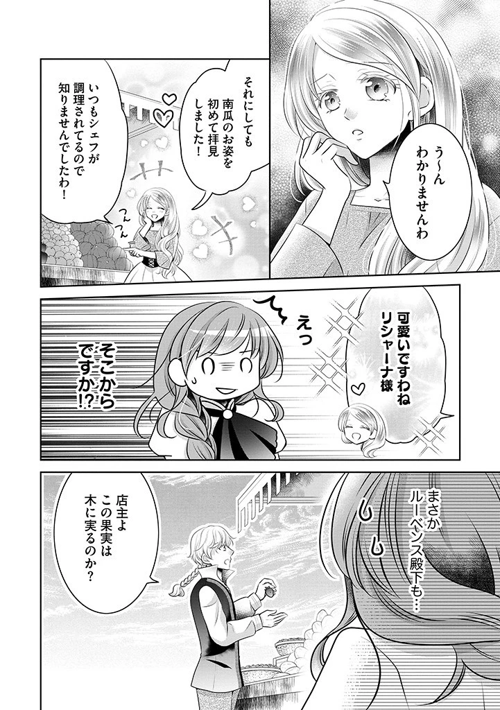 美形王子が苦手な破天荒モブ令嬢は自分らしく生きていきたい！ 第13話 - 6