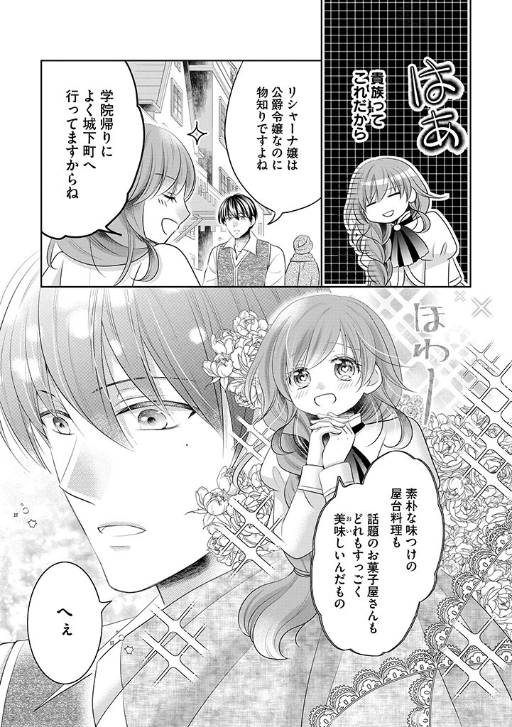 美形王子が苦手な破天荒モブ令嬢は自分らしく生きていきたい！ 第13話 - 9