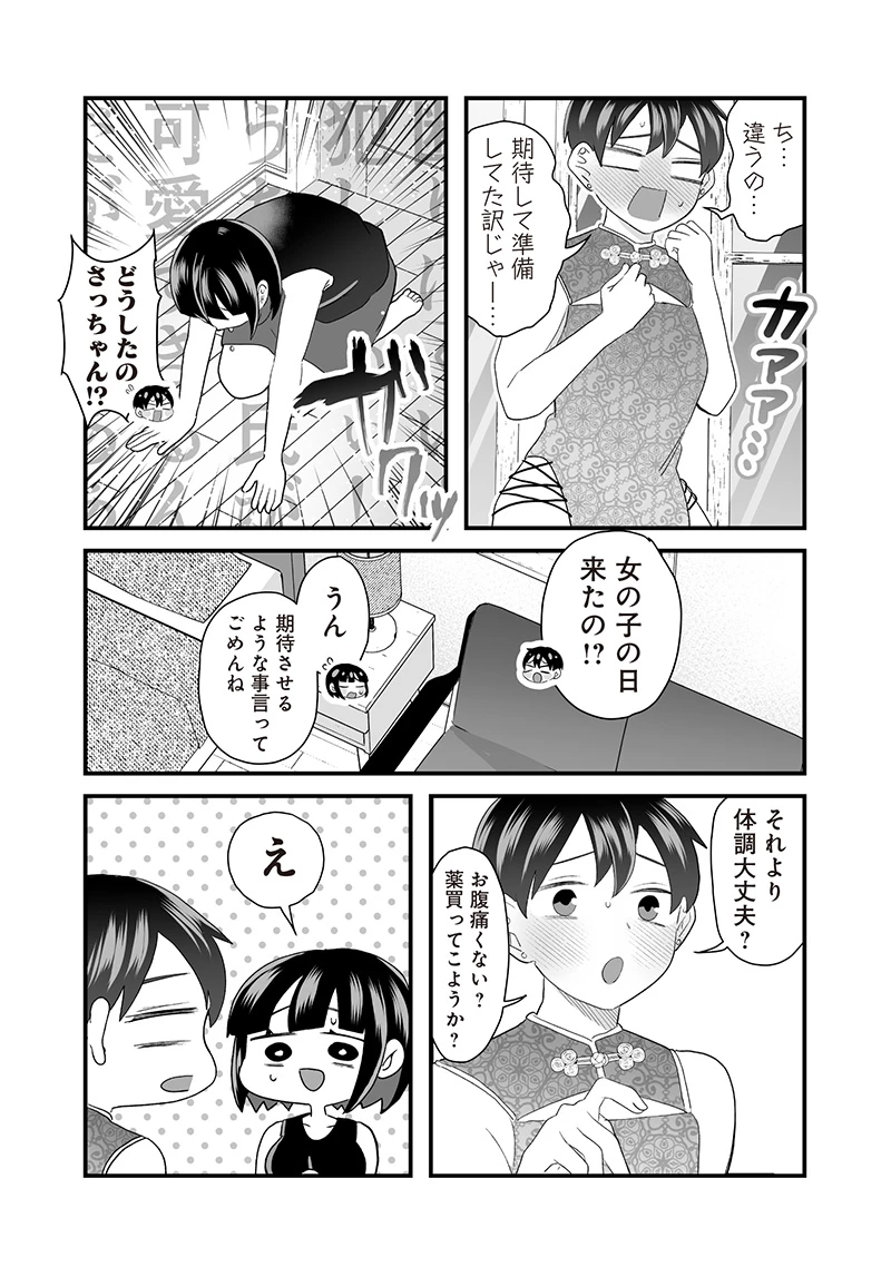 さっちゃんとけんちゃんは今日もイってる 第68話 - 3