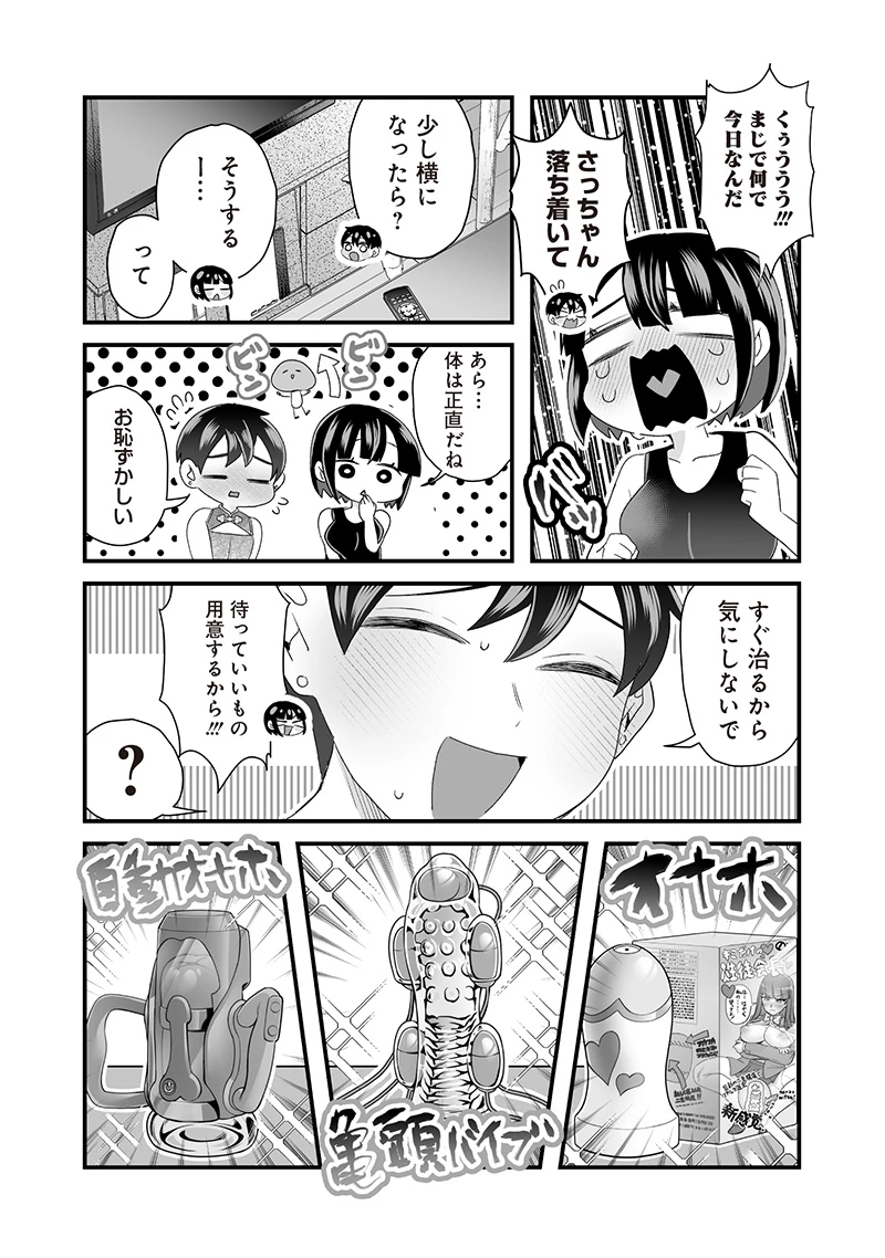 さっちゃんとけんちゃんは今日もイってる 第68話 - 5