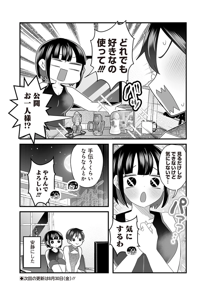 さっちゃんとけんちゃんは今日もイってる 第68話 - 6