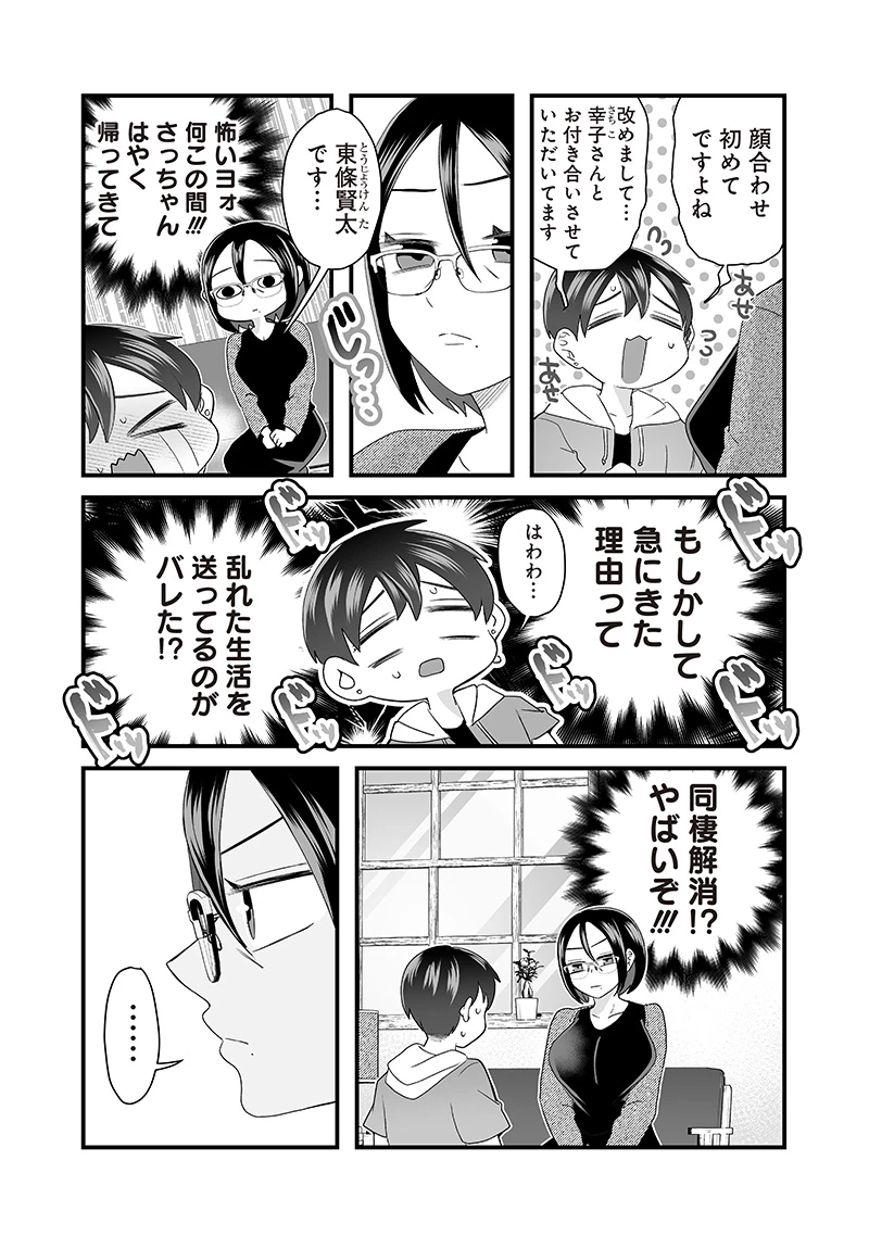 さっちゃんとけんちゃんは今日もイってる 第67話 - 3