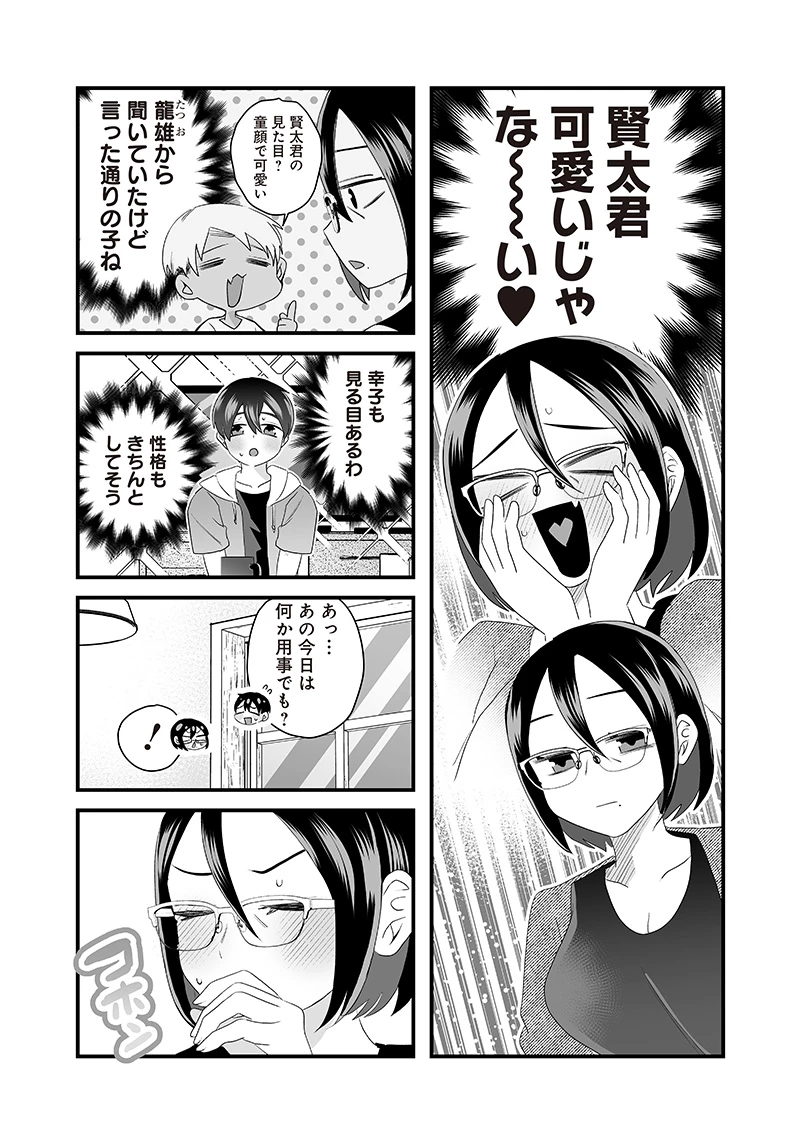 さっちゃんとけんちゃんは今日もイってる 第67話 - 4