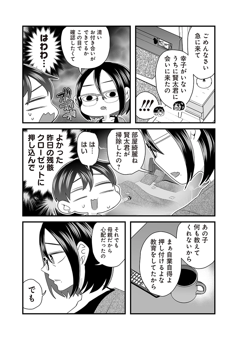 さっちゃんとけんちゃんは今日もイってる 第67話 - 5