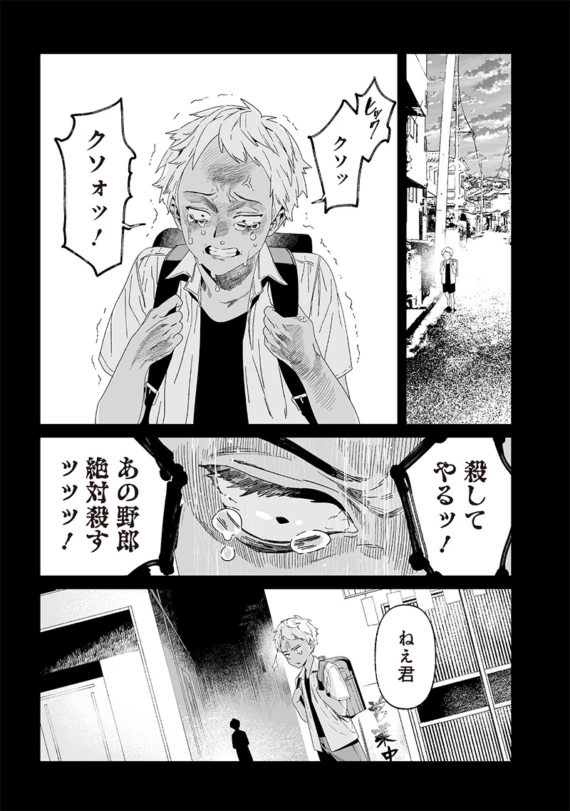 聖母の断罪 第30話 - 5