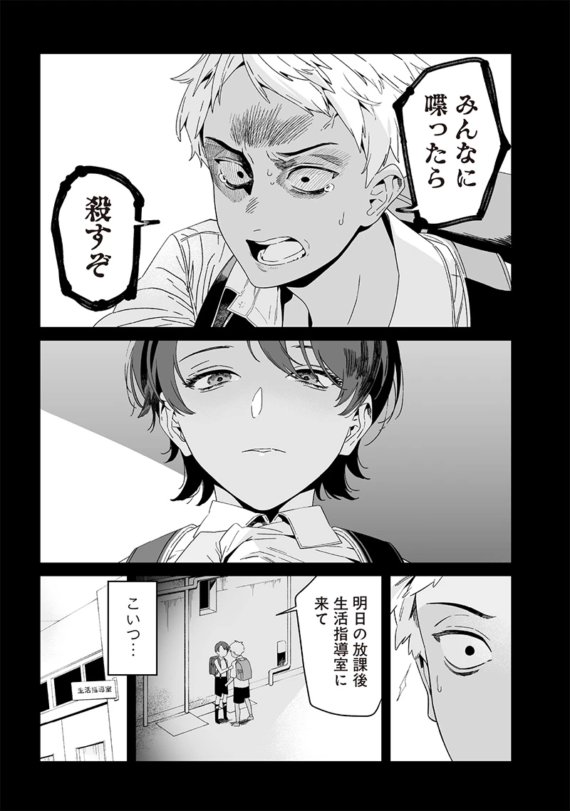 聖母の断罪 第30話 - 7