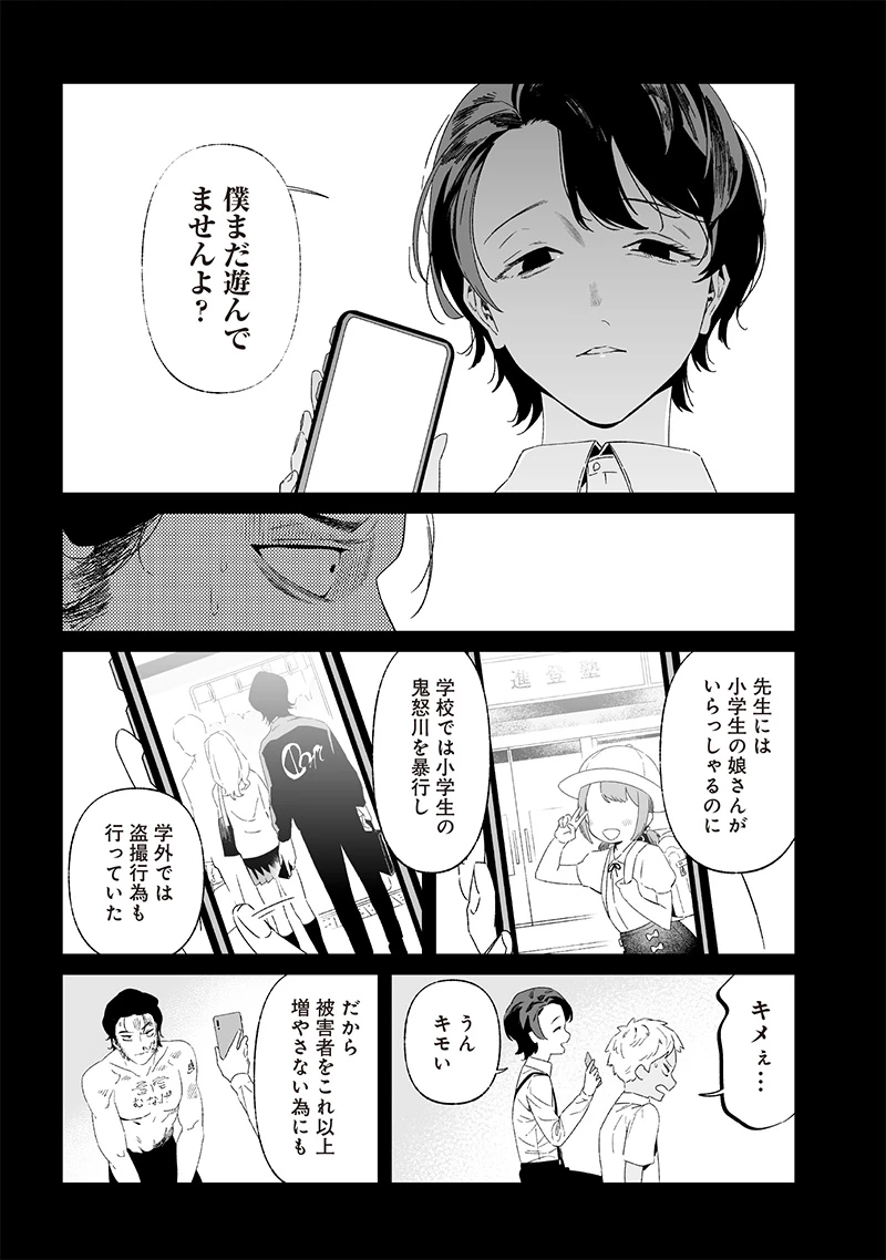 聖母の断罪 第30話 - 11