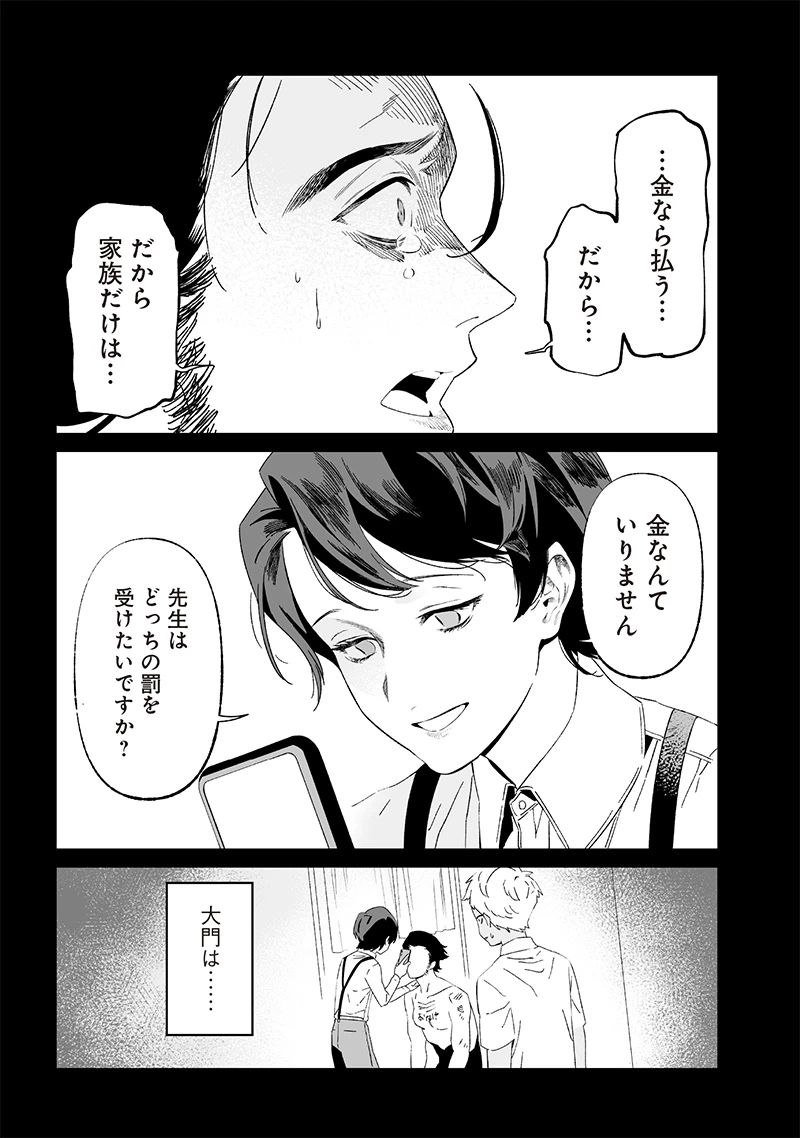 聖母の断罪 第30話 - 13